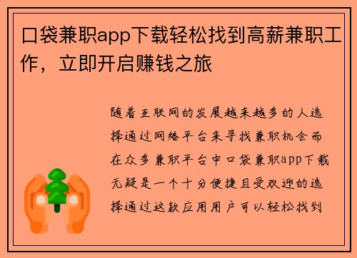 口袋兼职app下载轻松找到高薪兼职工作，立即开启赚钱之旅