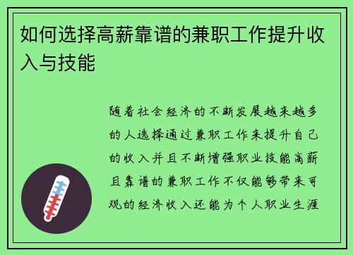 如何选择高薪靠谱的兼职工作提升收入与技能