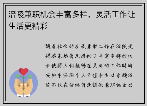 涪陵兼职机会丰富多样，灵活工作让生活更精彩