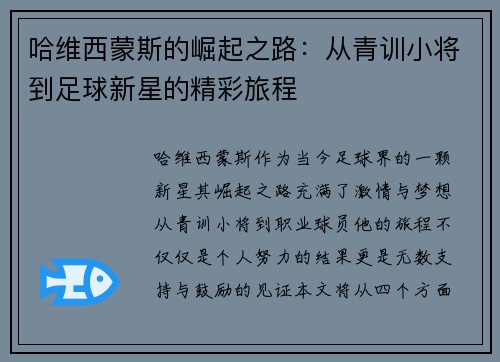 哈维西蒙斯的崛起之路：从青训小将到足球新星的精彩旅程