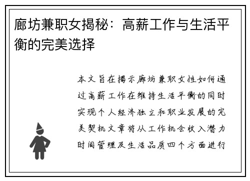 廊坊兼职女揭秘：高薪工作与生活平衡的完美选择