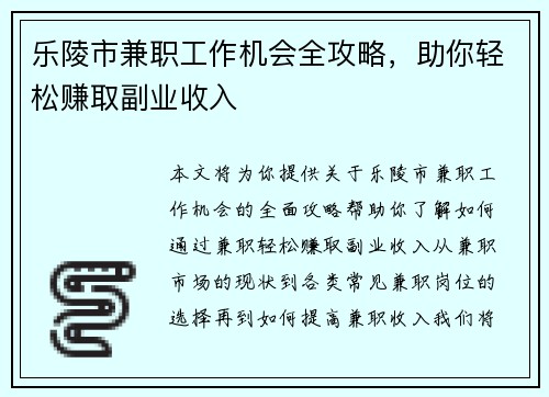 乐陵市兼职工作机会全攻略，助你轻松赚取副业收入