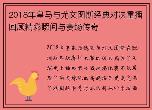 2018年皇马与尤文图斯经典对决重播回顾精彩瞬间与赛场传奇