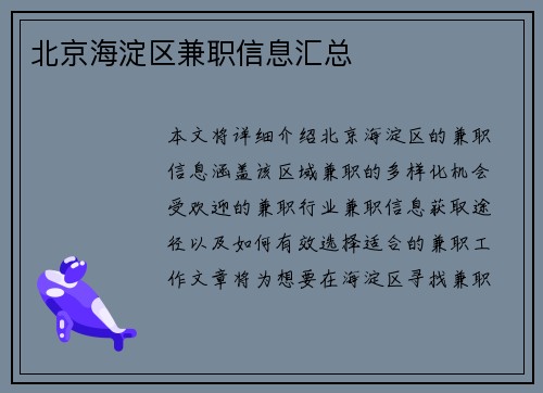 北京海淀区兼职信息汇总