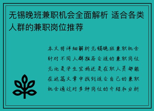 无锡晚班兼职机会全面解析 适合各类人群的兼职岗位推荐