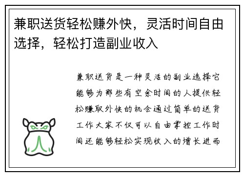 兼职送货轻松赚外快，灵活时间自由选择，轻松打造副业收入