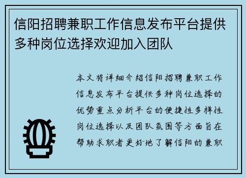 信阳招聘兼职工作信息发布平台提供多种岗位选择欢迎加入团队