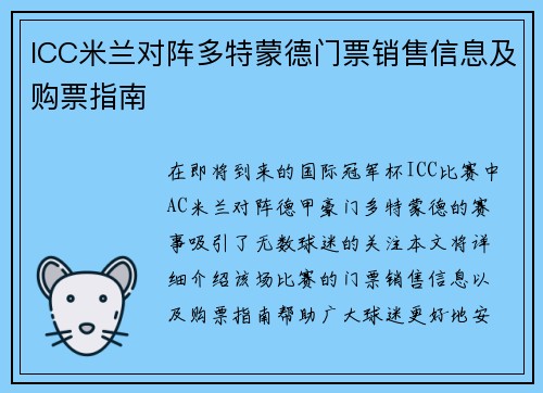 ICC米兰对阵多特蒙德门票销售信息及购票指南