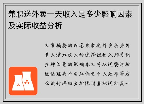兼职送外卖一天收入是多少影响因素及实际收益分析