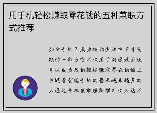 用手机轻松赚取零花钱的五种兼职方式推荐