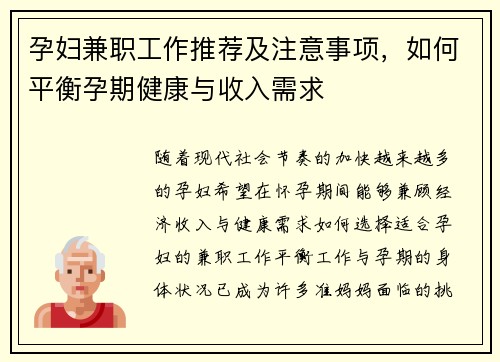 孕妇兼职工作推荐及注意事项，如何平衡孕期健康与收入需求