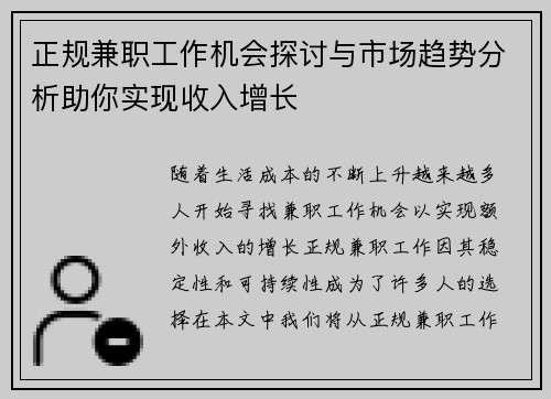 正规兼职工作机会探讨与市场趋势分析助你实现收入增长