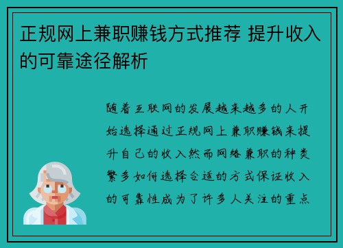 正规网上兼职赚钱方式推荐 提升收入的可靠途径解析