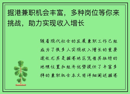 掘港兼职机会丰富，多种岗位等你来挑战，助力实现收入增长