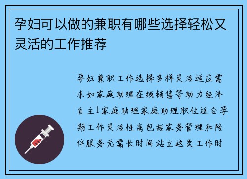 孕妇可以做的兼职有哪些选择轻松又灵活的工作推荐