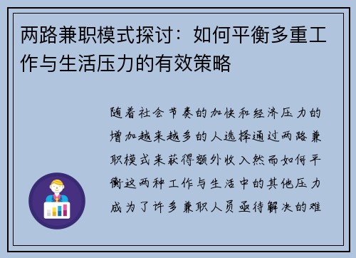 两路兼职模式探讨：如何平衡多重工作与生活压力的有效策略
