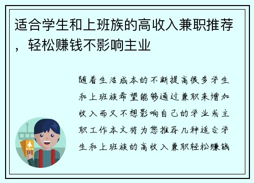 适合学生和上班族的高收入兼职推荐，轻松赚钱不影响主业