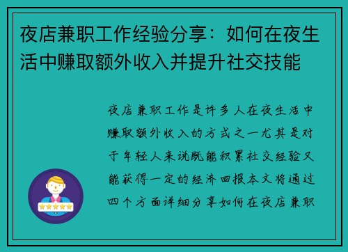 夜店兼职工作经验分享：如何在夜生活中赚取额外收入并提升社交技能