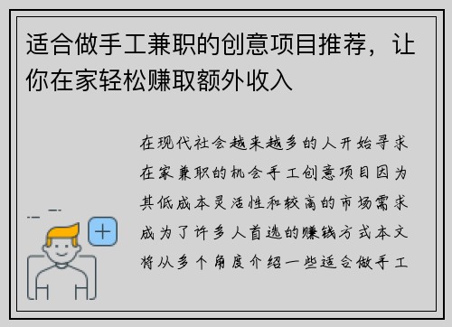 适合做手工兼职的创意项目推荐，让你在家轻松赚取额外收入