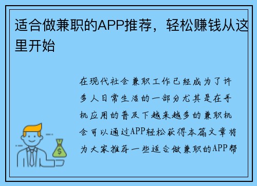 适合做兼职的APP推荐，轻松赚钱从这里开始