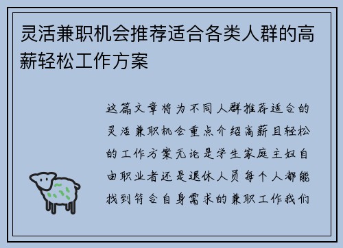 灵活兼职机会推荐适合各类人群的高薪轻松工作方案