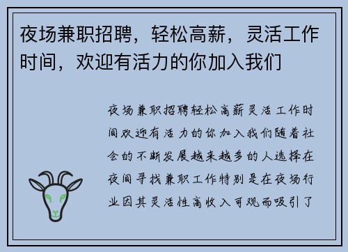 夜场兼职招聘，轻松高薪，灵活工作时间，欢迎有活力的你加入我们