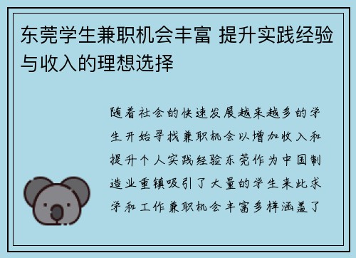 东莞学生兼职机会丰富 提升实践经验与收入的理想选择