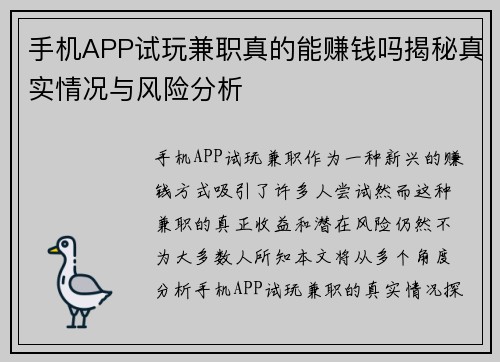 手机APP试玩兼职真的能赚钱吗揭秘真实情况与风险分析