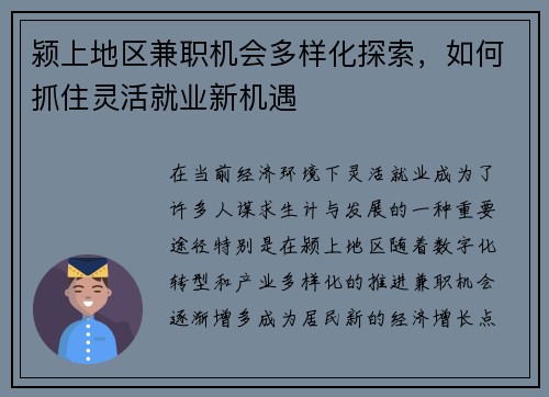 颍上地区兼职机会多样化探索，如何抓住灵活就业新机遇