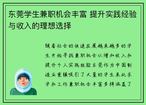 东莞学生兼职机会丰富 提升实践经验与收入的理想选择