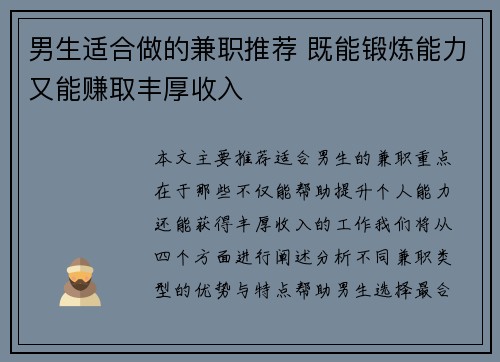 男生适合做的兼职推荐 既能锻炼能力又能赚取丰厚收入