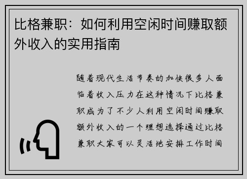比格兼职：如何利用空闲时间赚取额外收入的实用指南