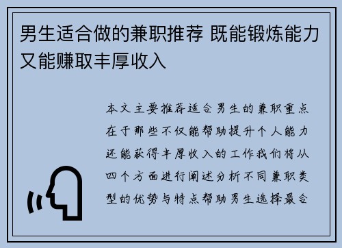 男生适合做的兼职推荐 既能锻炼能力又能赚取丰厚收入