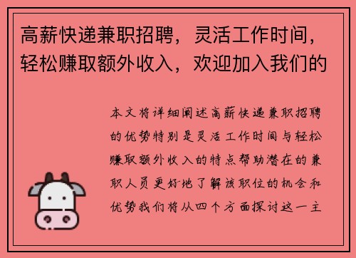 高薪快递兼职招聘，灵活工作时间，轻松赚取额外收入，欢迎加入我们的团队