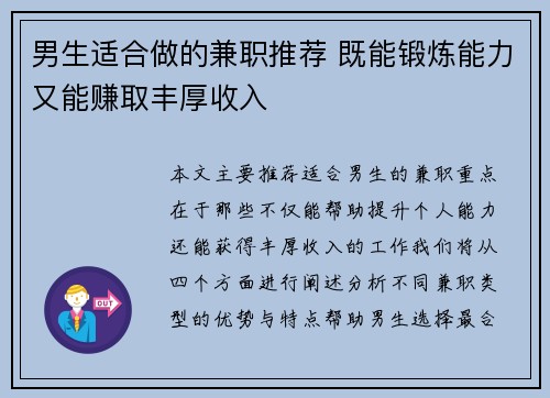 男生适合做的兼职推荐 既能锻炼能力又能赚取丰厚收入