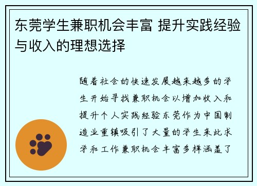 东莞学生兼职机会丰富 提升实践经验与收入的理想选择