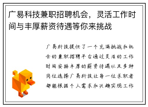 广易科技兼职招聘机会，灵活工作时间与丰厚薪资待遇等你来挑战