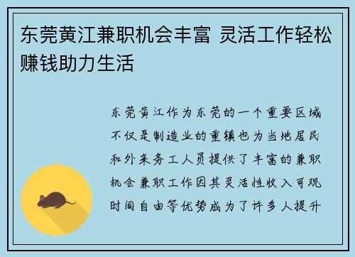 东莞黄江兼职机会丰富 灵活工作轻松赚钱助力生活