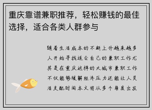 重庆靠谱兼职推荐，轻松赚钱的最佳选择，适合各类人群参与