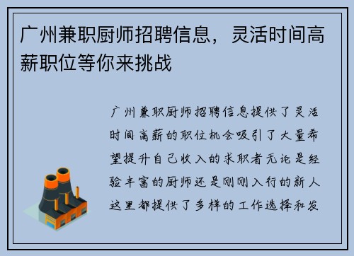 广州兼职厨师招聘信息，灵活时间高薪职位等你来挑战