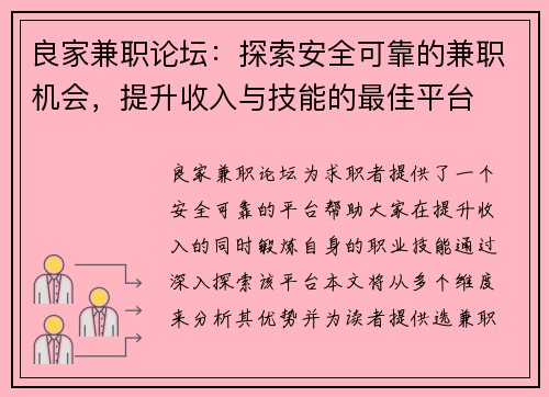 良家兼职论坛：探索安全可靠的兼职机会，提升收入与技能的最佳平台