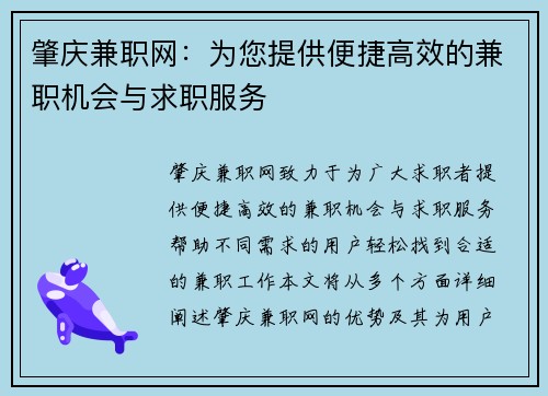 肇庆兼职网：为您提供便捷高效的兼职机会与求职服务