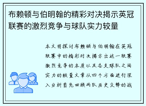 布赖顿与伯明翰的精彩对决揭示英冠联赛的激烈竞争与球队实力较量