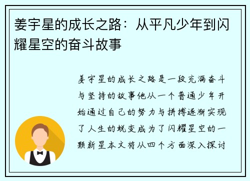 姜宇星的成长之路：从平凡少年到闪耀星空的奋斗故事