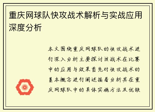 重庆网球队快攻战术解析与实战应用深度分析