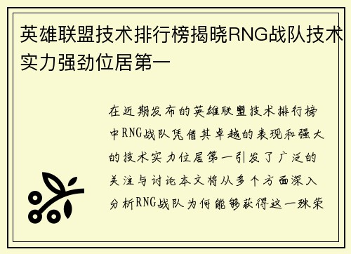 英雄联盟技术排行榜揭晓RNG战队技术实力强劲位居第一