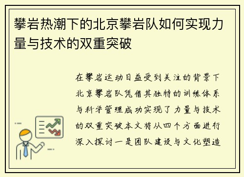 攀岩热潮下的北京攀岩队如何实现力量与技术的双重突破