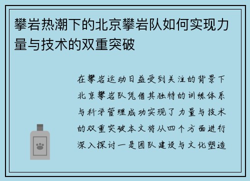 攀岩热潮下的北京攀岩队如何实现力量与技术的双重突破