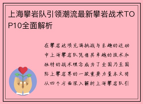 上海攀岩队引领潮流最新攀岩战术TOP10全面解析