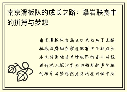 南京滑板队的成长之路：攀岩联赛中的拼搏与梦想